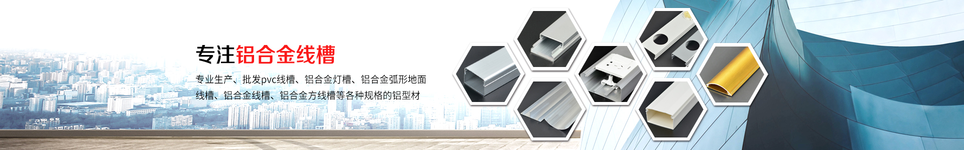 鋁合金線槽的分類及規(guī)格-江陰市鳴誠鋁業(yè)有限公司